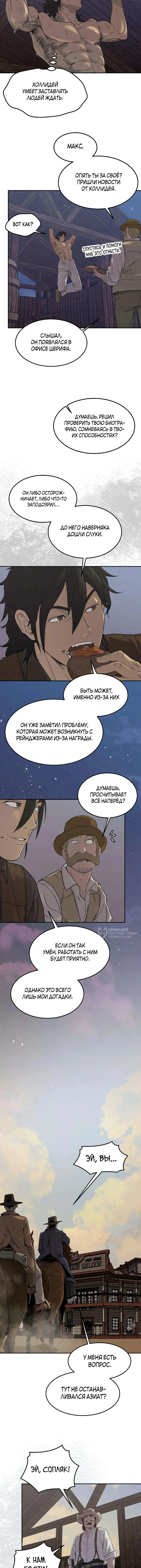 Черноволосый наемник, отправившийся на Запад — Том 1. Глава 9 — страница 2