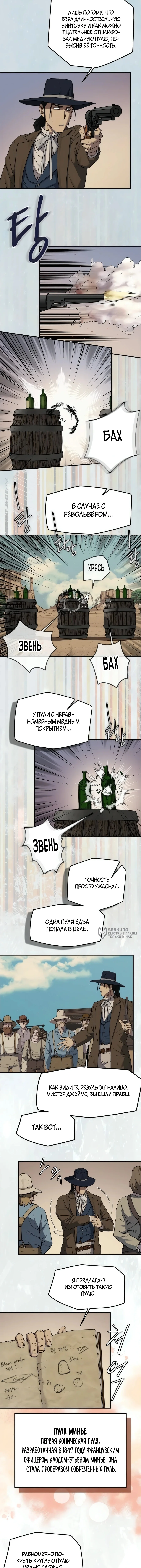 Черноволосый наемник, отправившийся на Запад — Том 1. Глава 14 — страница 6