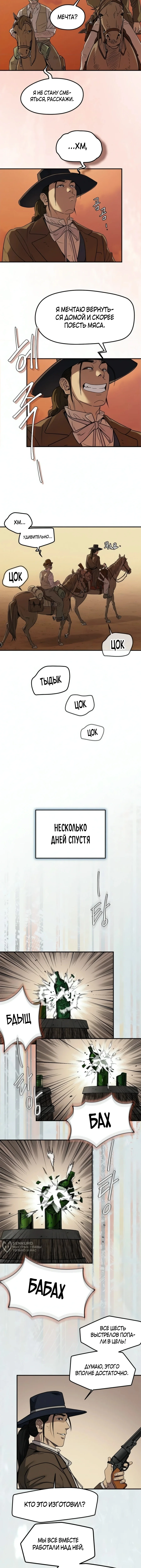 Черноволосый наемник, отправившийся на Запад — Том 1. Глава 14 — страница 9