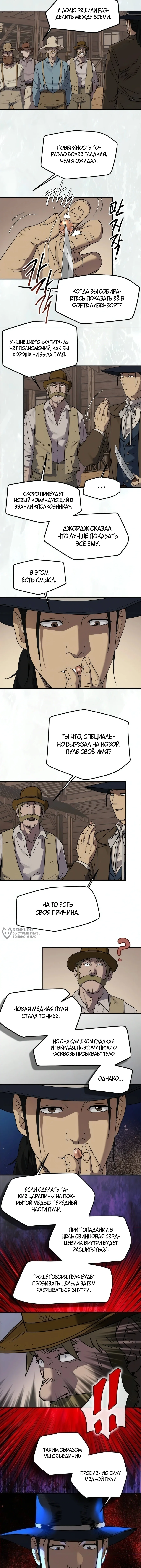 Черноволосый наемник, отправившийся на Запад — Том 1. Глава 14 — страница 10