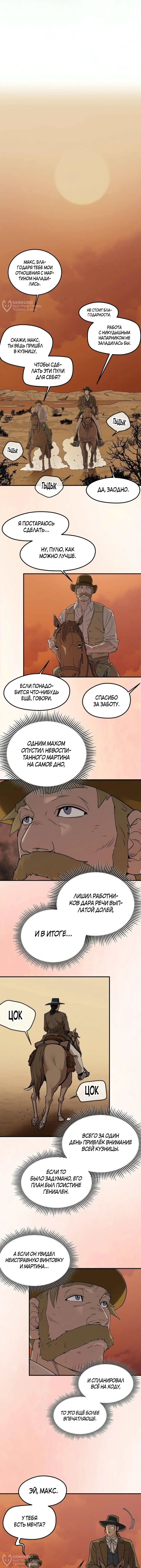 Черноволосый наемник, отправившийся на Запад — Том 1. Глава 14 — страница 8