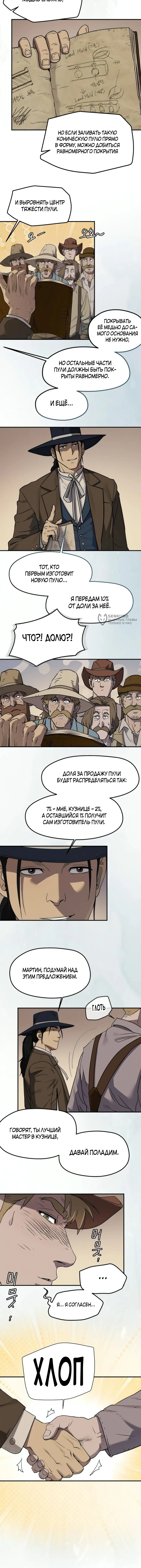 Черноволосый наемник, отправившийся на Запад — Том 1. Глава 14 — страница 7