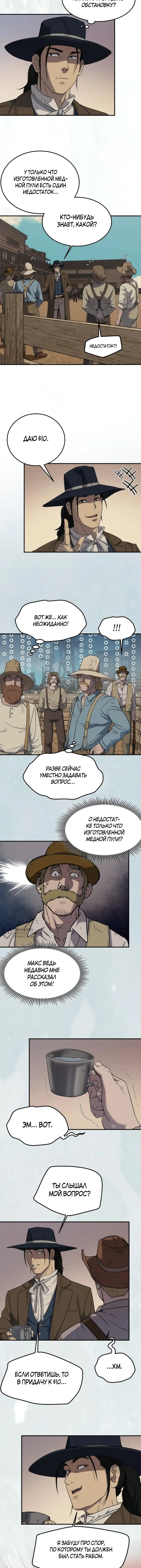 Черноволосый наемник, отправившийся на Запад — Том 1. Глава 14 — страница 2