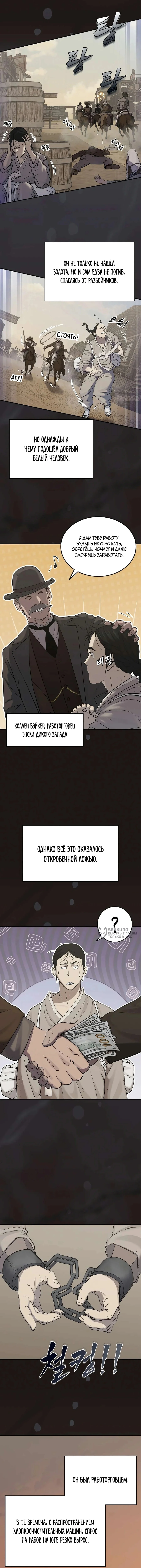 Черноволосый наемник, отправившийся на Запад — Том 1. Глава 2 — страница 2