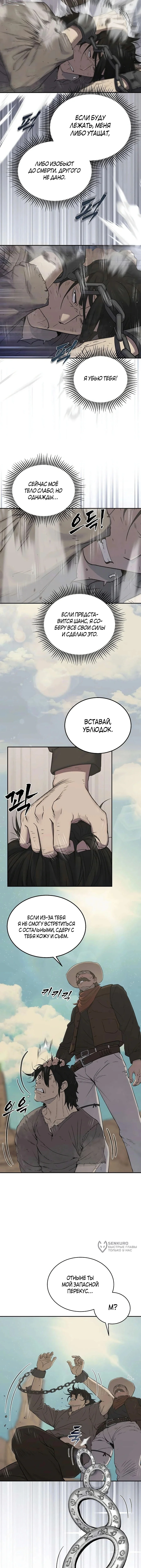 Черноволосый наемник, отправившийся на Запад — Том 1. Глава 2 — страница 5