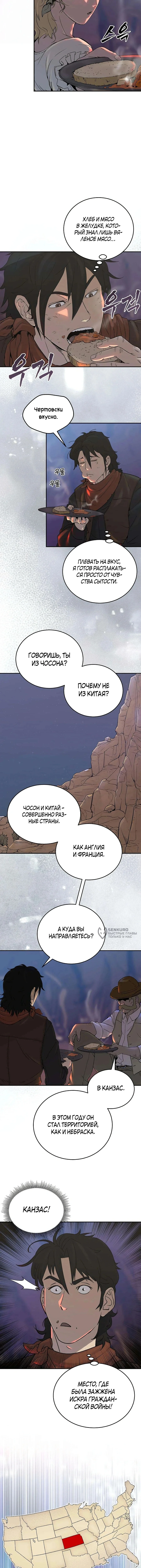 Черноволосый наемник, отправившийся на Запад — Том 1. Глава 4 — страница 2