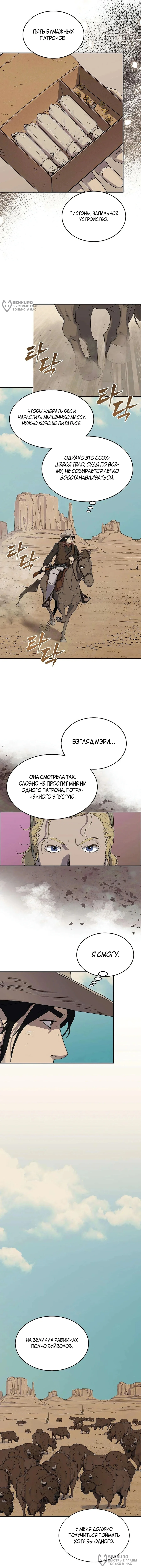 Черноволосый наемник, отправившийся на Запад — Том 1. Глава 4 — страница 8