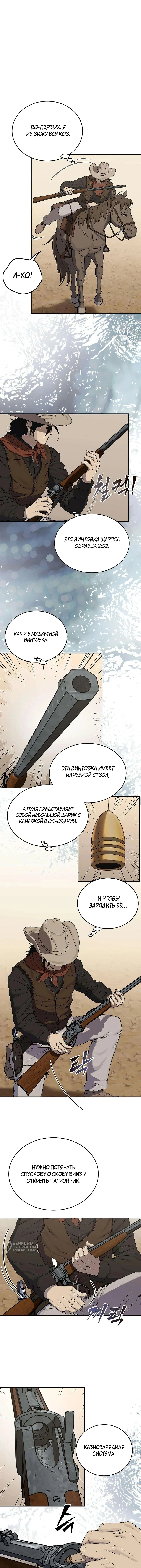 Черноволосый наемник, отправившийся на Запад — Том 1. Глава 4 — страница 9