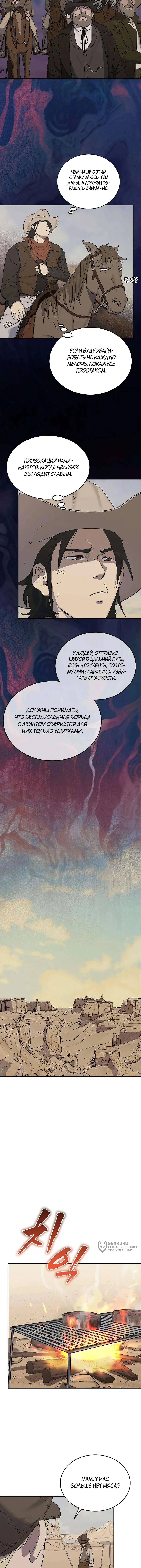 Черноволосый наемник, отправившийся на Запад — Том 1. Глава 4 — страница 5