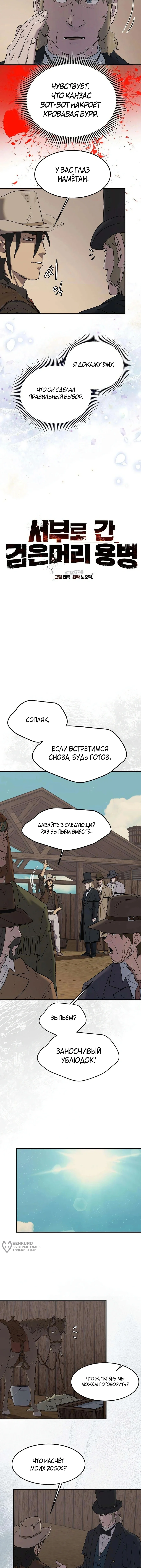 Черноволосый наемник, отправившийся на Запад — Том 1. Глава 10 — страница 5