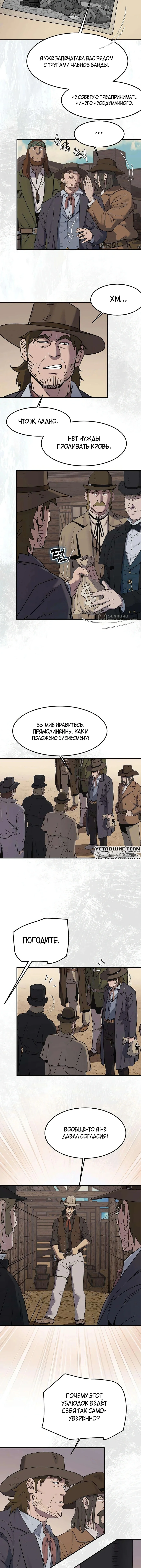 Черноволосый наемник, отправившийся на Запад — Том 1. Глава 10 — страница 3
