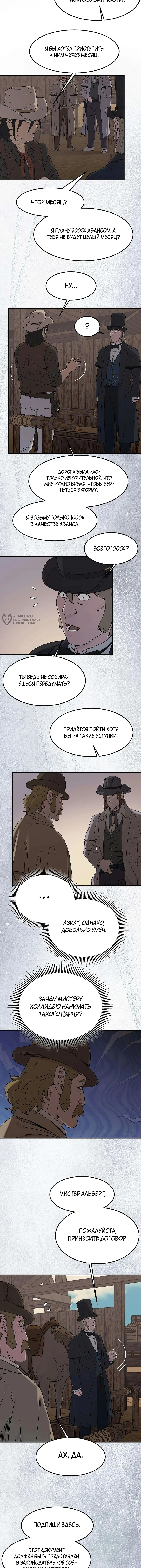 Черноволосый наемник, отправившийся на Запад — Том 1. Глава 10 — страница 7