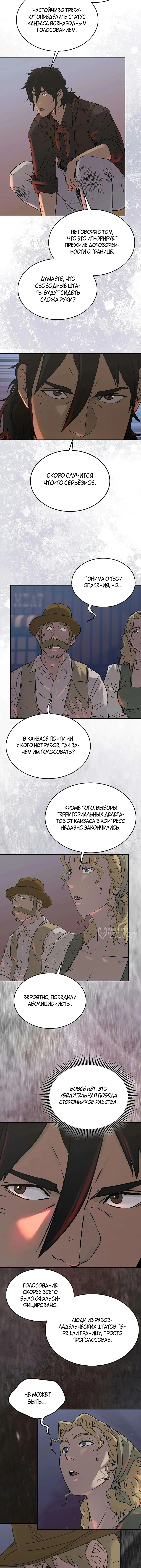 Черноволосый наемник, отправившийся на Запад — Том 1. Глава 8 — страница 6