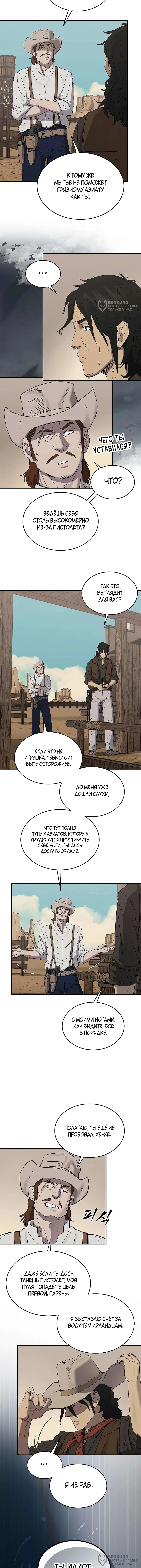 Черноволосый наемник, отправившийся на Запад — Том 1. Глава 8 — страница 8
