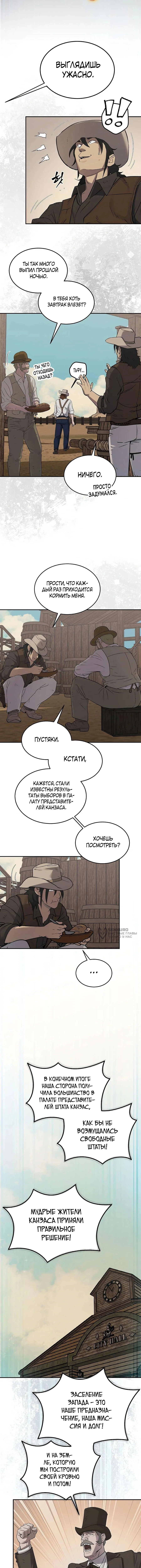 Черноволосый наемник, отправившийся на Запад — Том 1. Глава 8 — страница 10