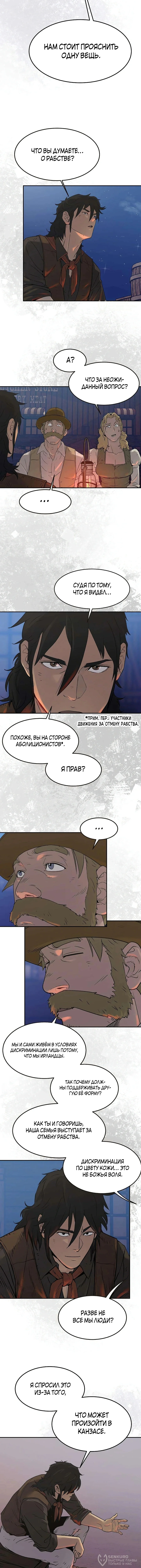Черноволосый наемник, отправившийся на Запад — Том 1. Глава 8 — страница 4