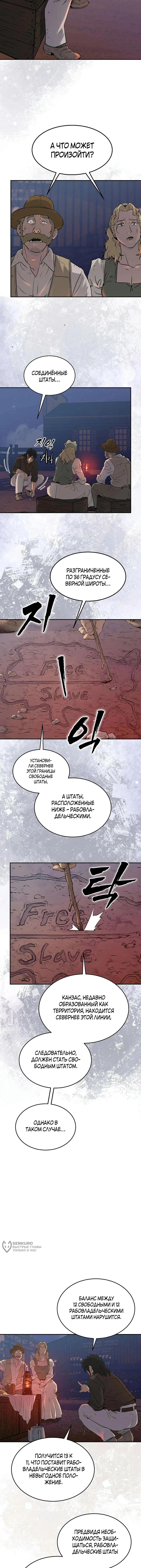 Черноволосый наемник, отправившийся на Запад — Том 1. Глава 8 — страница 5