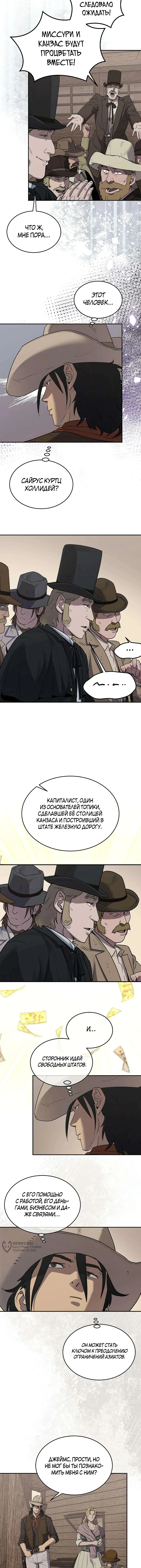 Черноволосый наемник, отправившийся на Запад — Том 1. Глава 8 — страница 13