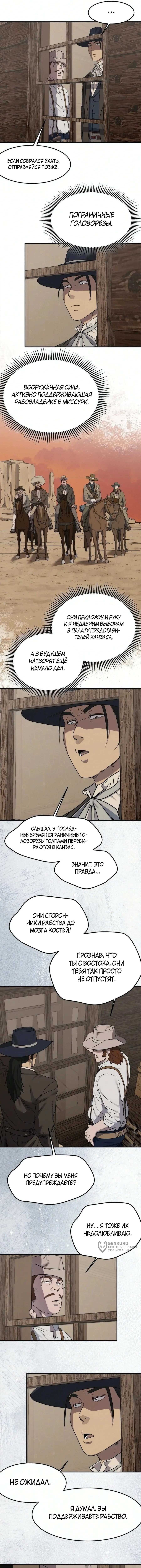Черноволосый наемник, отправившийся на Запад — Том 1. Глава 11 — страница 5