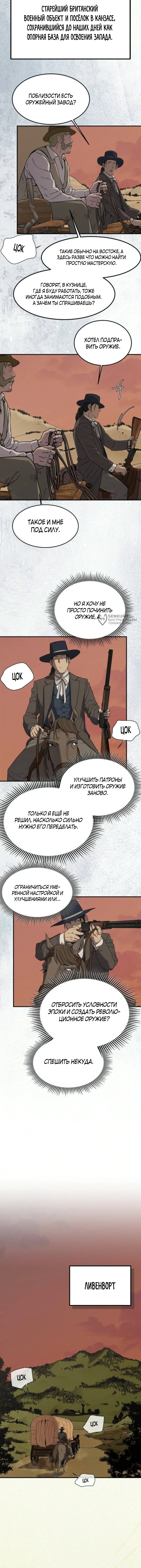 Черноволосый наемник, отправившийся на Запад — Том 1. Глава 11 — страница 7