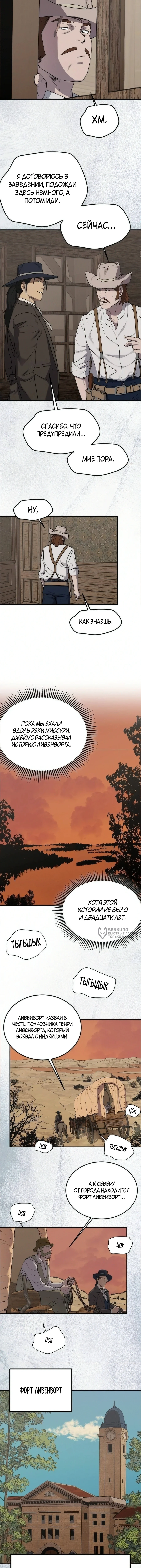 Черноволосый наемник, отправившийся на Запад — Том 1. Глава 11 — страница 6
