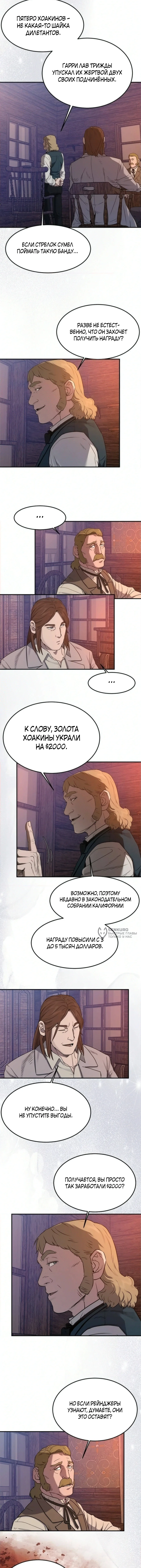 Черноволосый наемник, отправившийся на Запад — Том 1. Глава 11 — страница 2