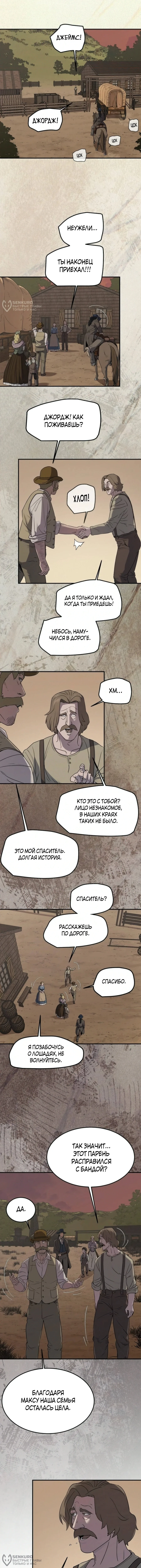 Черноволосый наемник, отправившийся на Запад — Том 1. Глава 11 — страница 8