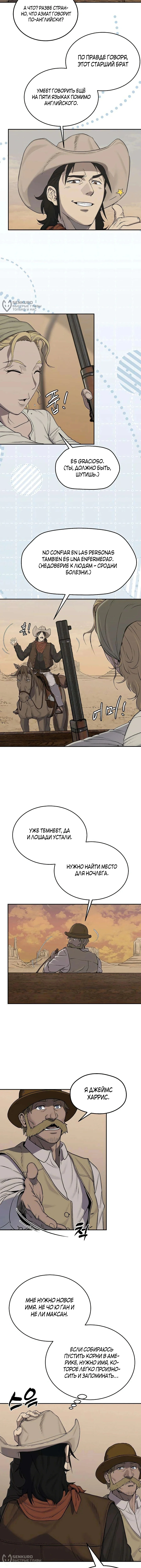Черноволосый наемник, отправившийся на Запад — Том 1. Глава 3 — страница 12