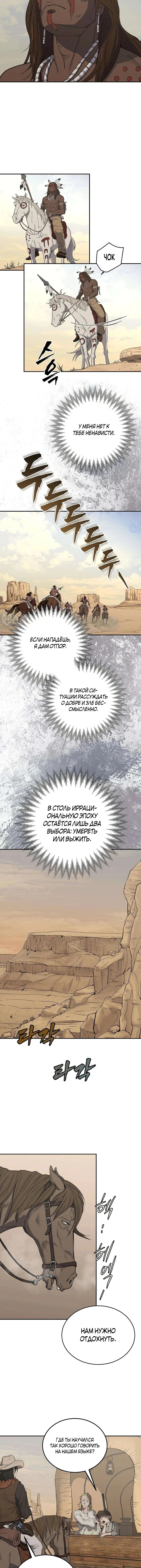 Черноволосый наемник, отправившийся на Запад — Том 1. Глава 3 — страница 11