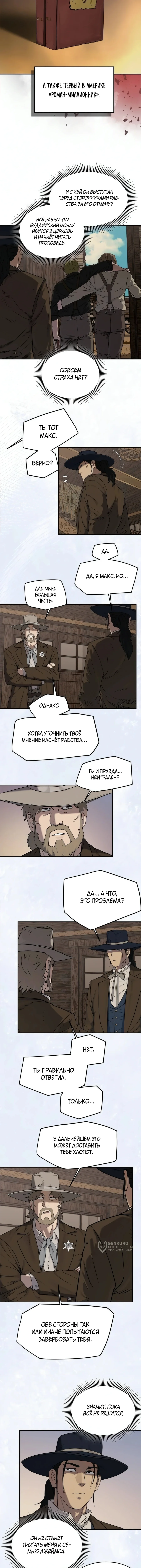 Черноволосый наемник, отправившийся на Запад — Том 1. Глава 16 — страница 5