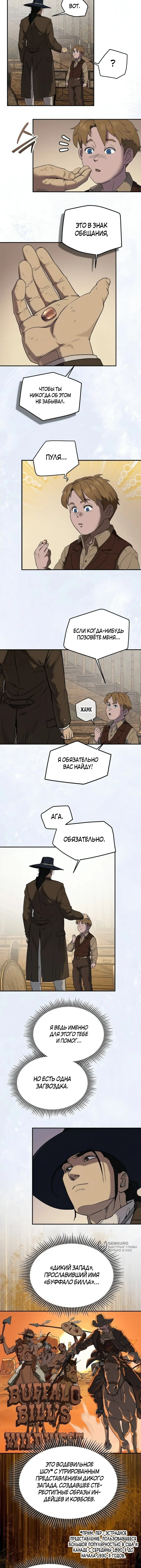 Черноволосый наемник, отправившийся на Запад — Том 1. Глава 16 — страница 9