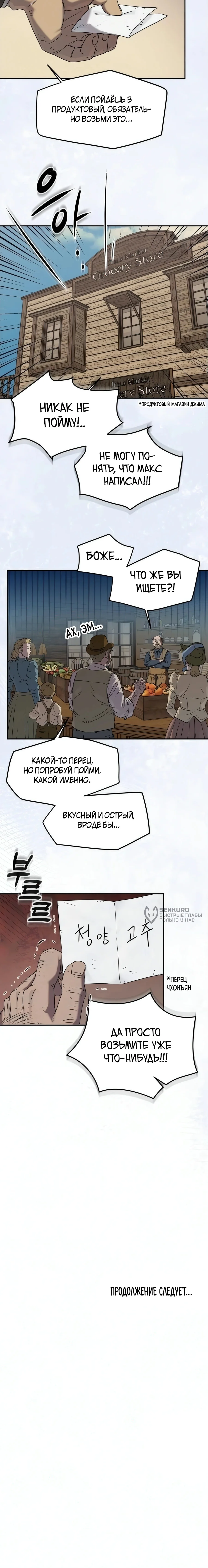 Черноволосый наемник, отправившийся на Запад — Том 1. Глава 16 — страница 11
