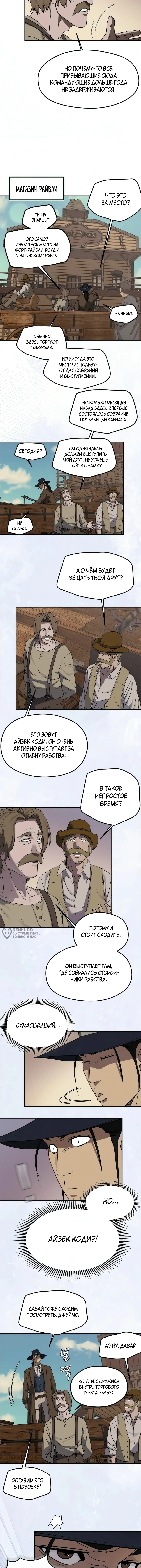 Черноволосый наемник, отправившийся на Запад — Том 1. Глава 15 — страница 6