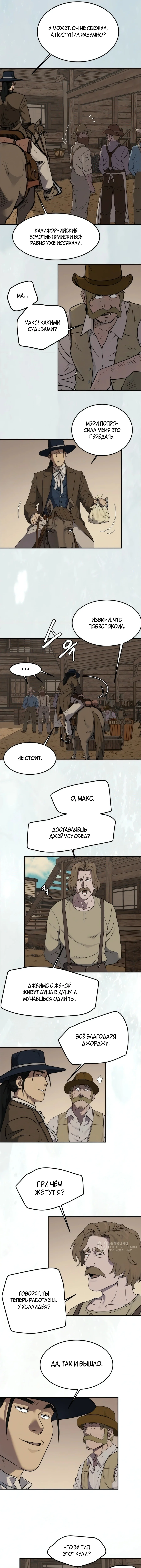 Черноволосый наемник, отправившийся на Запад — Том 1. Глава 12 — страница 5