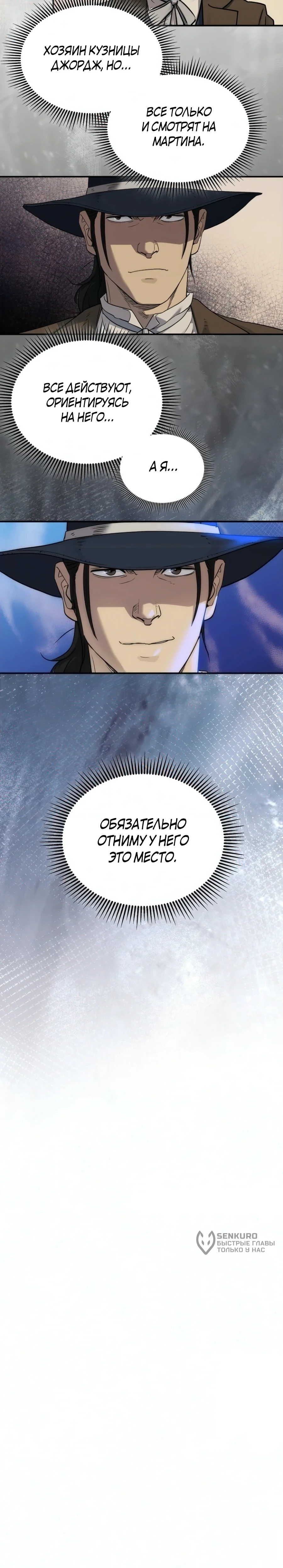 Черноволосый наемник, отправившийся на Запад — Том 1. Глава 12 — страница 11