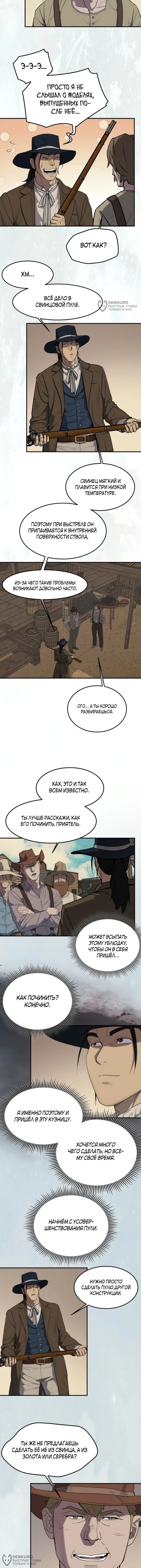 Черноволосый наемник, отправившийся на Запад — Том 1. Глава 12 — страница 8