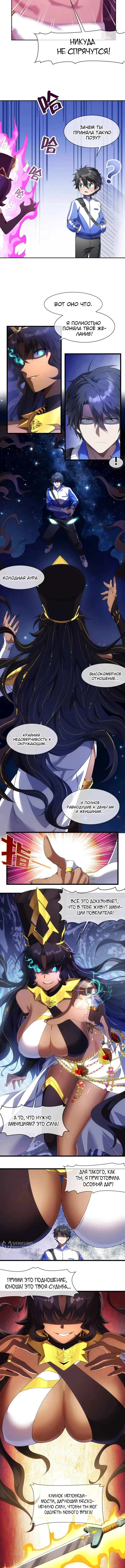 Королева Демонов заставила меня загадать желание — Том 1. Глава 2 — страница 5