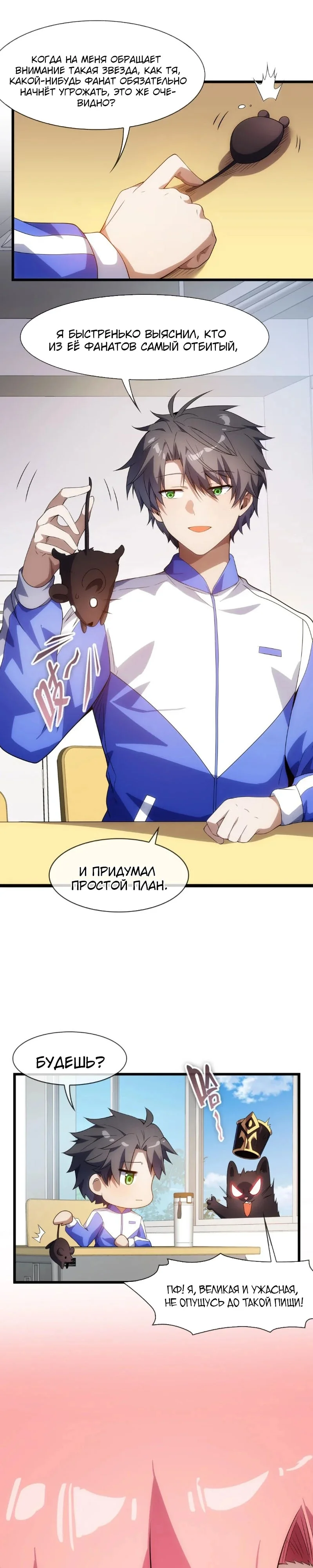 Королева Демонов заставила меня загадать желание — Том 1. Глава 10 — страница 7
