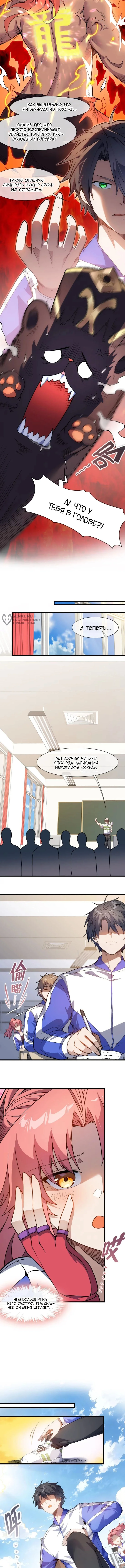 Королева Демонов заставила меня загадать желание — Том 1. Глава 7 — страница 3