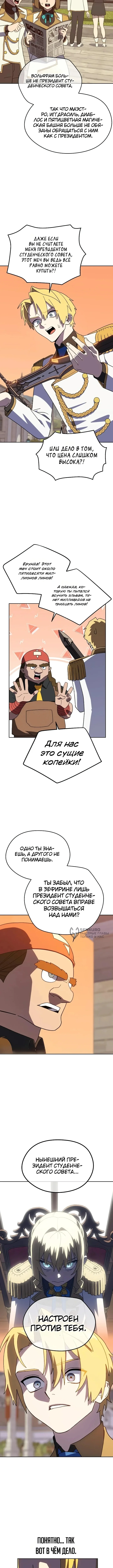 Магазинчик злодея при академии — Том 1. Глава 2 — страница 10