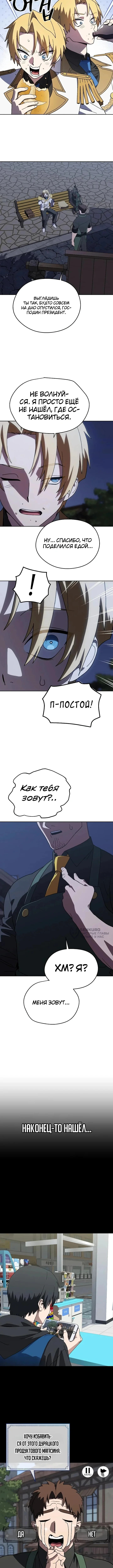 Магазинчик злодея при академии — Том 1. Глава 2 — страница 14