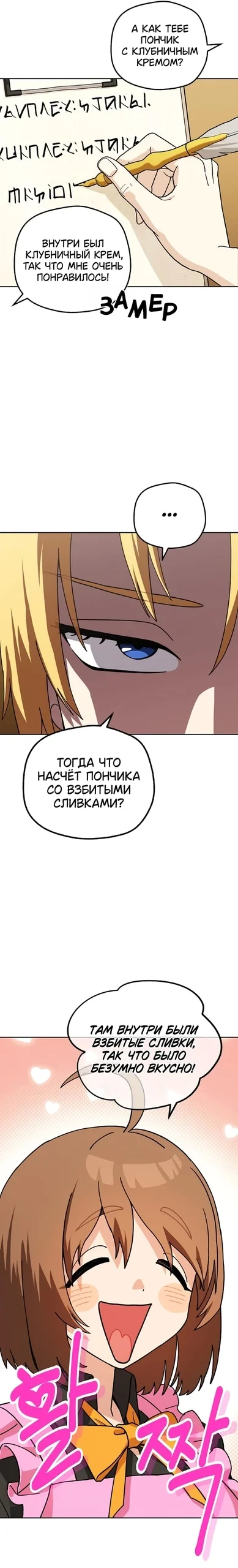 Магазинчик злодея при академии — Том 1. Глава 9 — страница 21