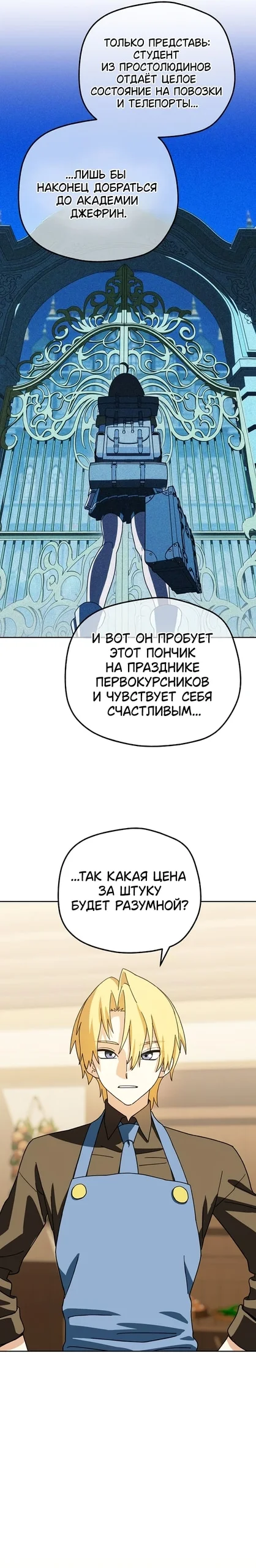 Магазинчик злодея при академии — Том 1. Глава 9 — страница 25