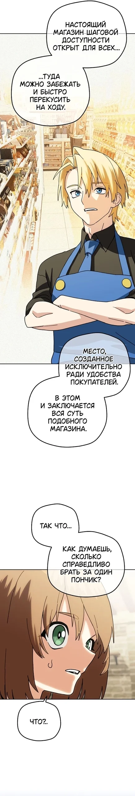 Магазинчик злодея при академии — Том 1. Глава 9 — страница 24