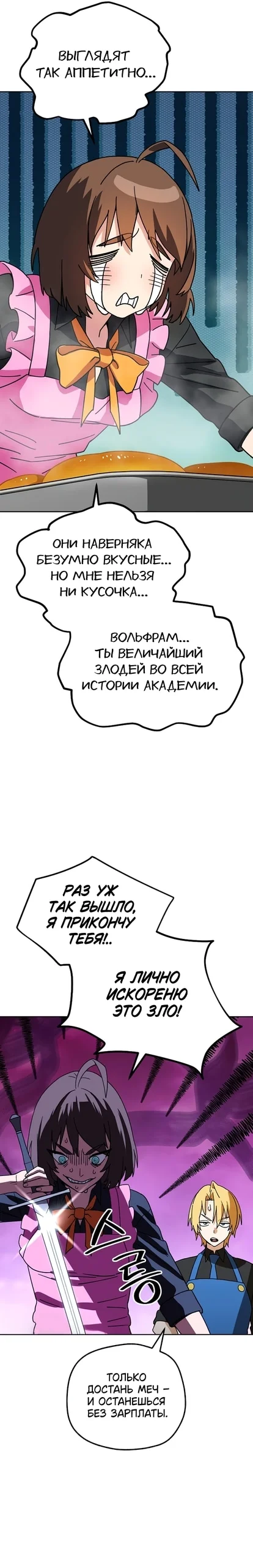 Магазинчик злодея при академии — Том 1. Глава 9 — страница 9