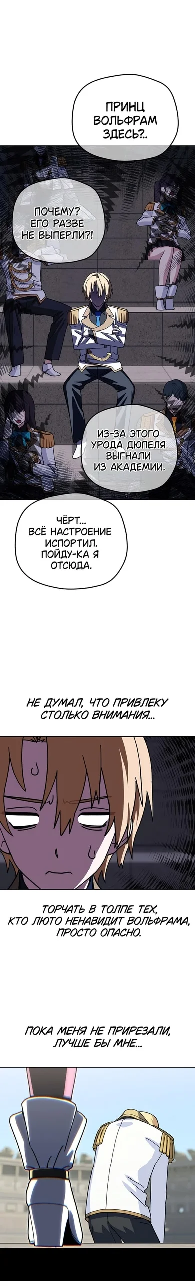 Магазинчик злодея при академии — Том 1. Глава 9 — страница 29