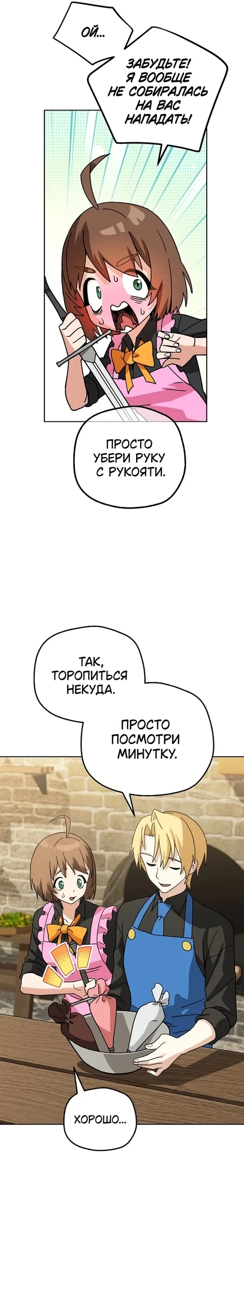 Магазинчик злодея при академии — Том 1. Глава 9 — страница 10