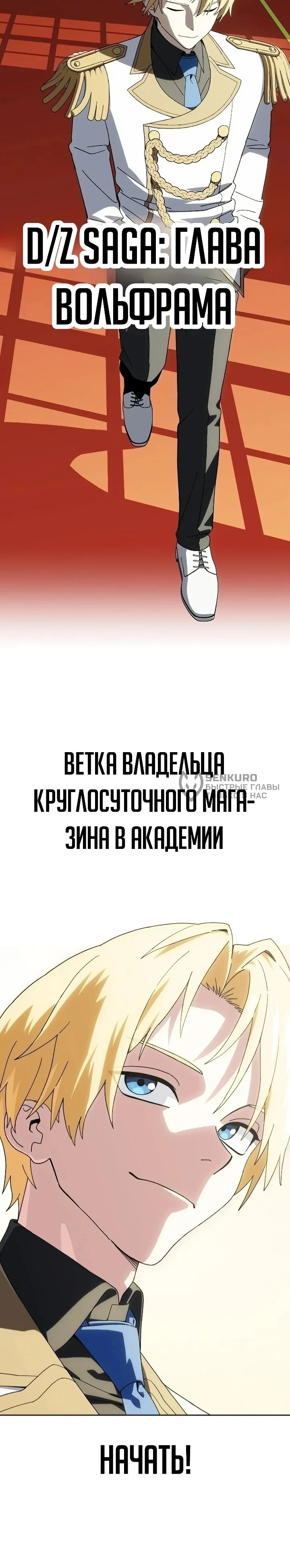 Магазинчик злодея при академии — Том 1. Глава 1 — страница 16