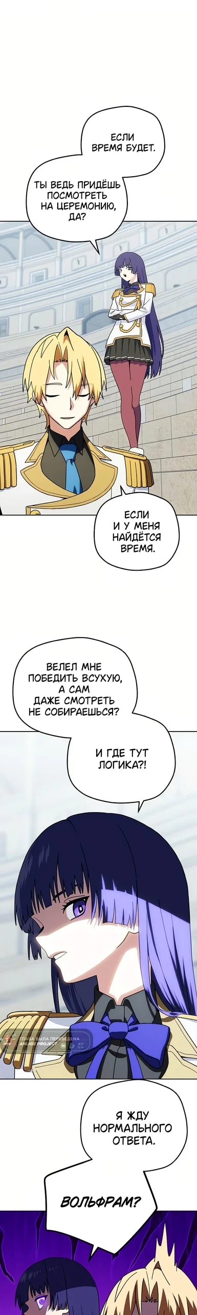 Магазинчик злодея при академии — Том 1. Глава 10 — страница 3