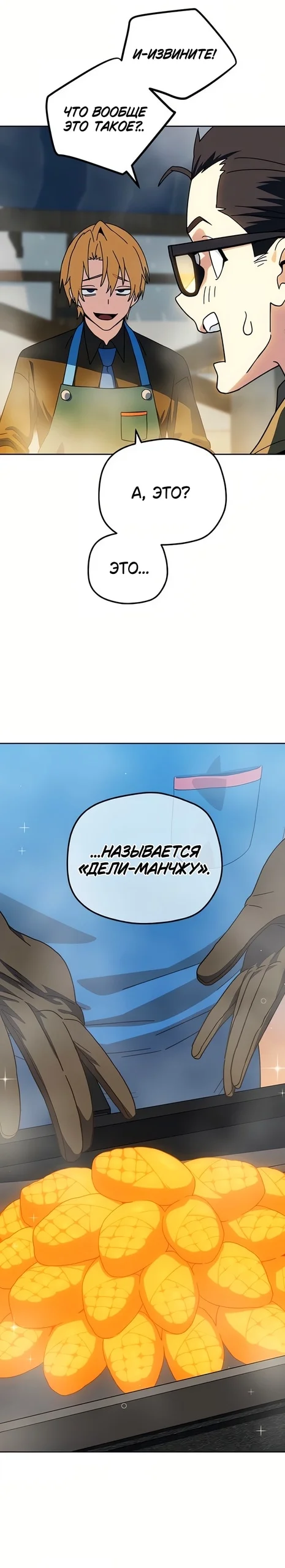 Магазинчик злодея при академии — Том 1. Глава 10 — страница 18